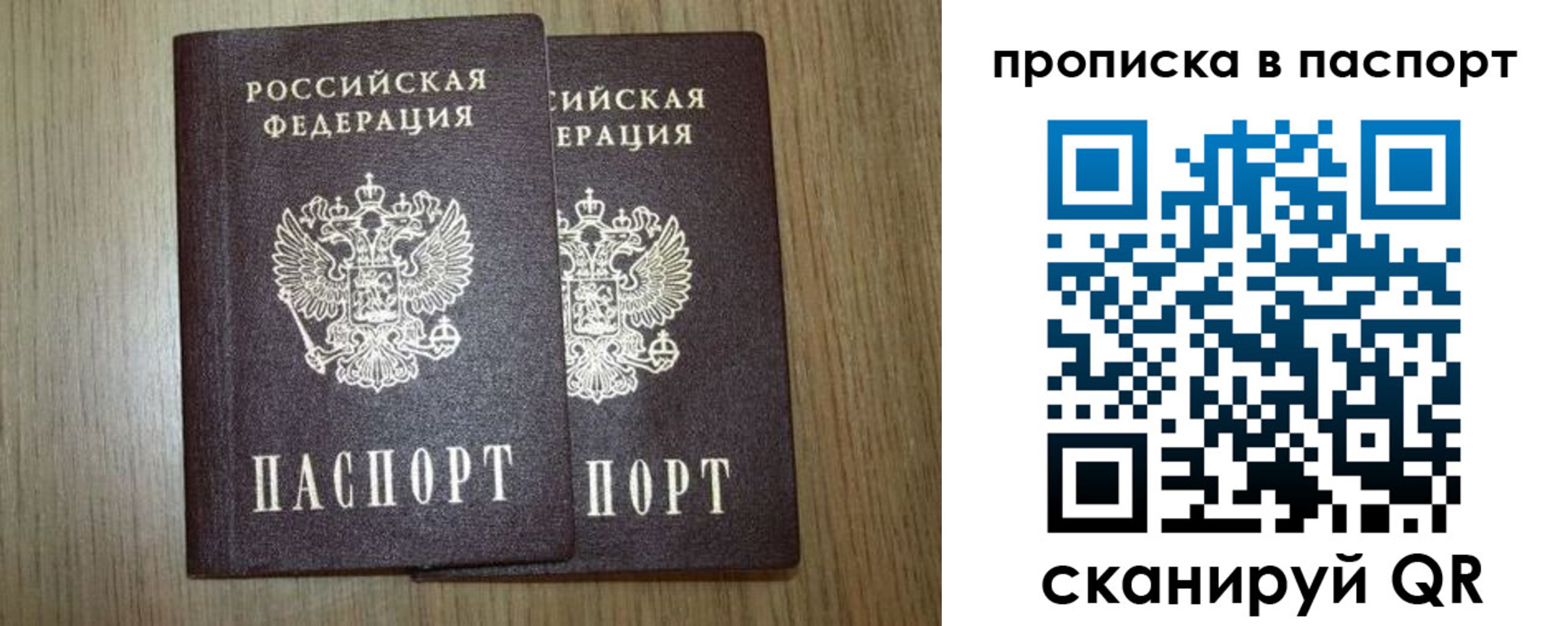 прописка ребенка в Волжском
