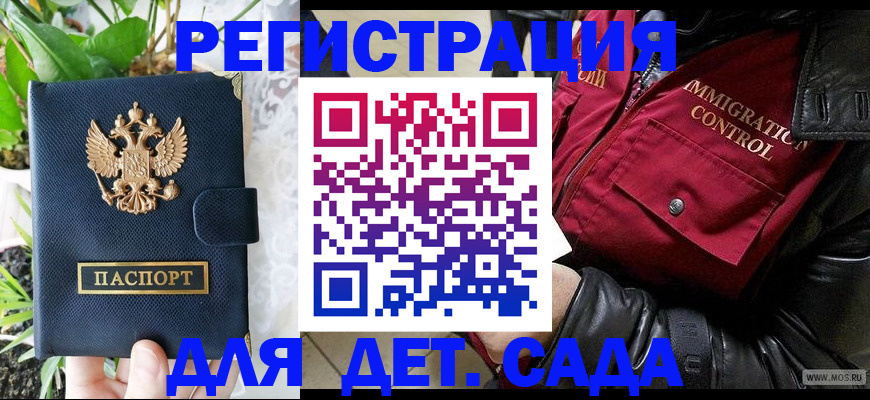 прописка ребенка в Волжском