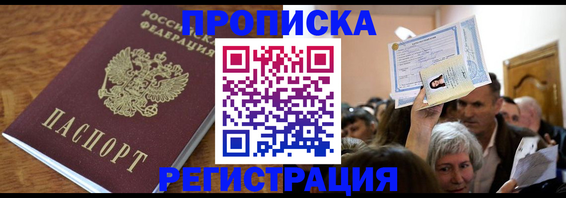 прописка для школы в Волжском