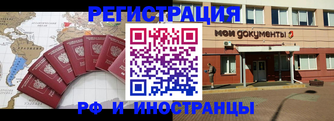 прописка регистрация в Волжском