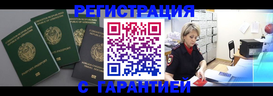 временная регистрация в Волжском