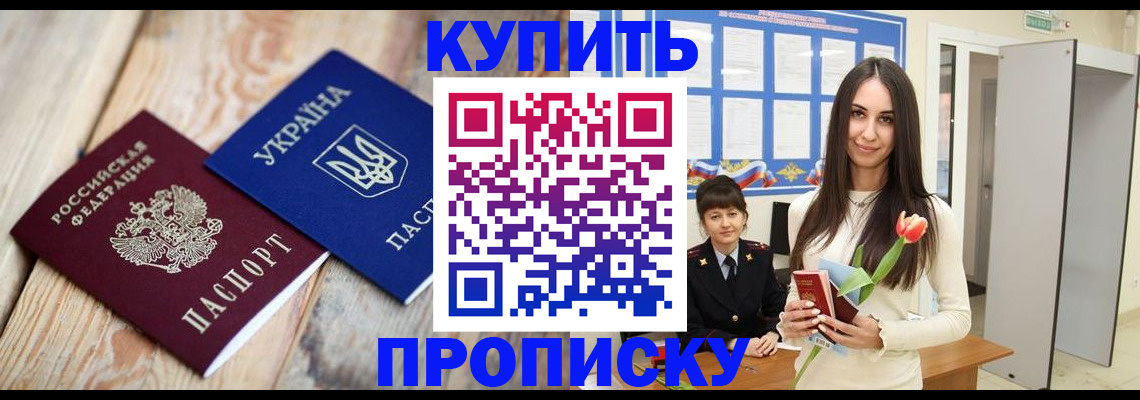 прописка от собственника в Волжском