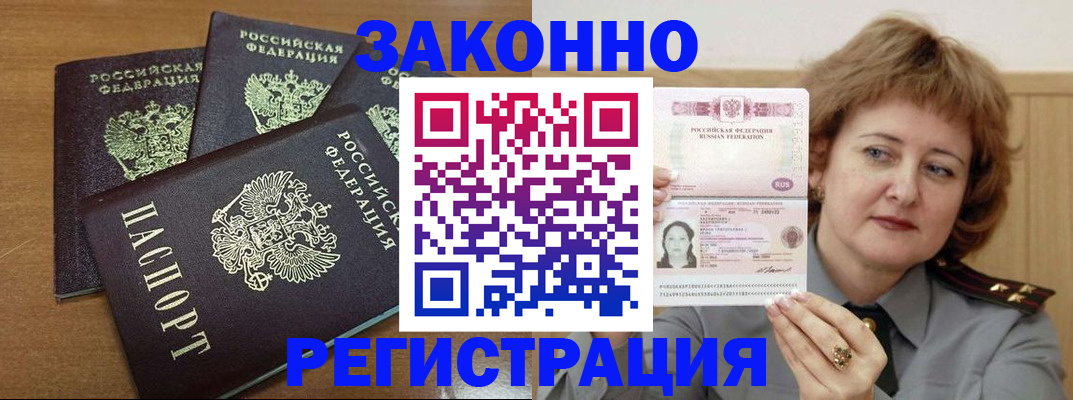 временная прописка в Волжском