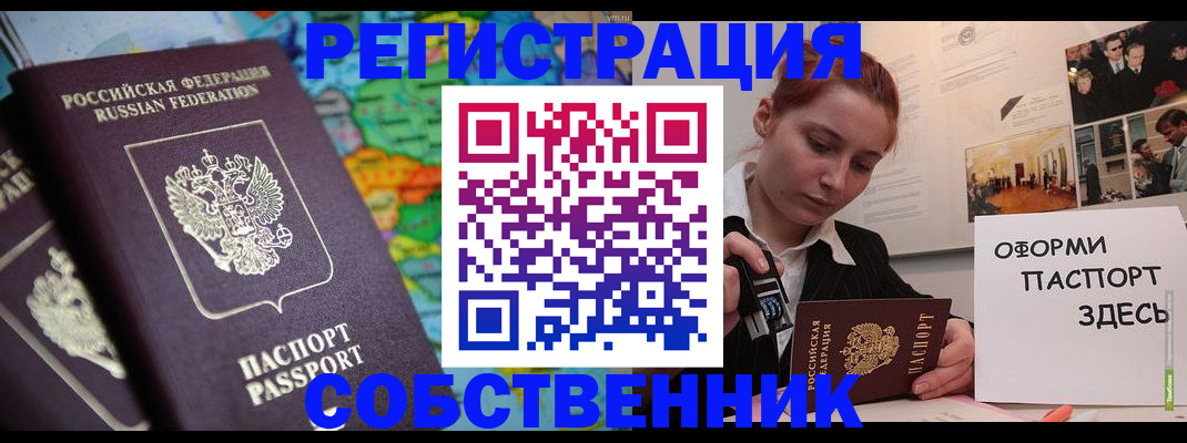 прописка в Волжском